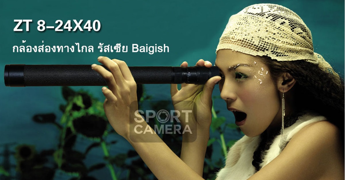 กล้องส่องทางไกลตาเดียว BAIGISH